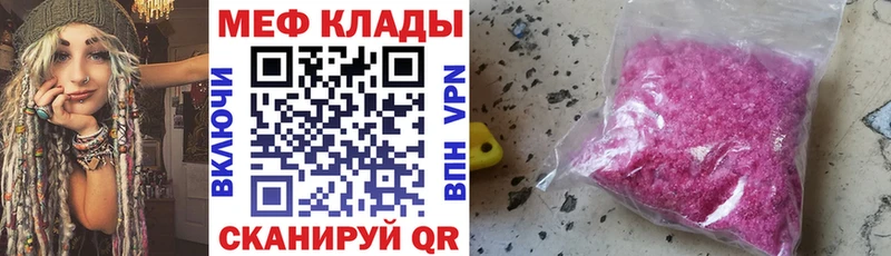 Меф мяу мяу  Куровское